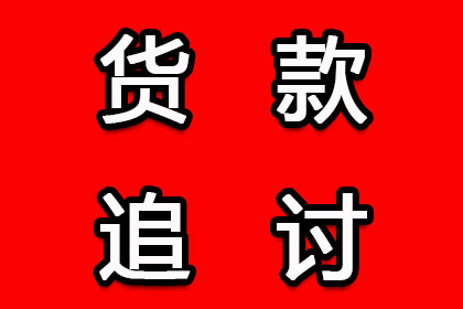 帮助文化公司全额讨回110万版权使用费